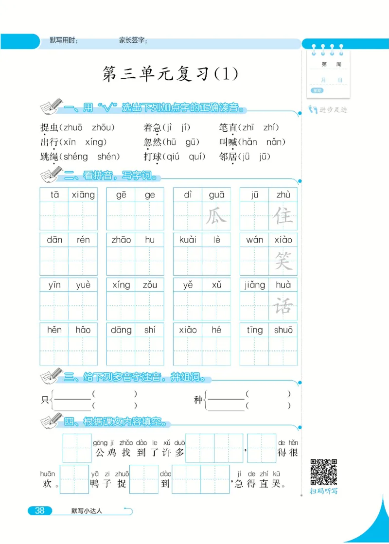 《默写小达人》语文1年级下册（RJ）_一年级上下册资料_小学一年级学习资料-25年更新版_1-02、小学一年级语文下册_3-6-2-2、练习题、作业、专项、试卷_部编（人教）版_电子册类
