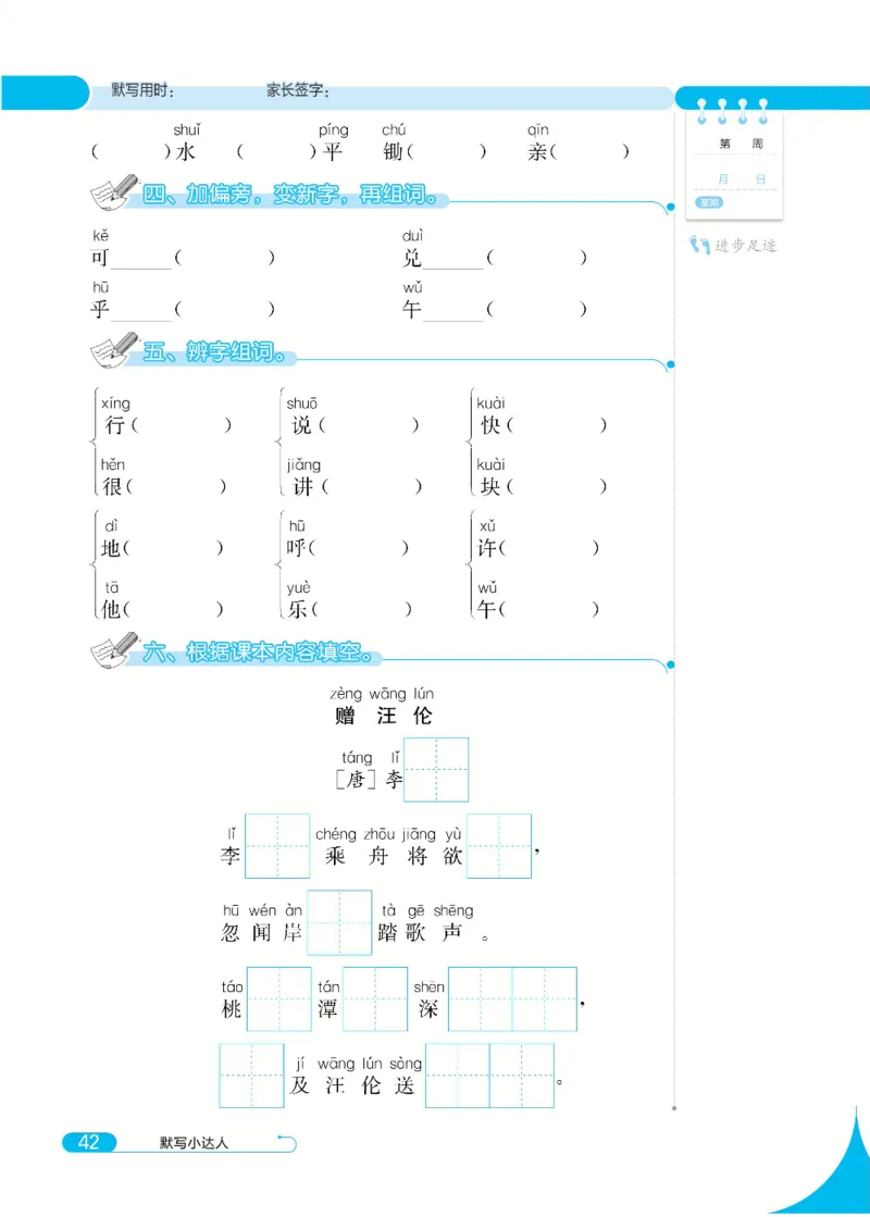 《默写小达人》语文1年级下册（RJ）_一年级上下册资料_小学一年级学习资料-25年更新版_1-02、小学一年级语文下册_3-6-2-2、练习题、作业、专项、试卷_部编（人教）版_电子册类