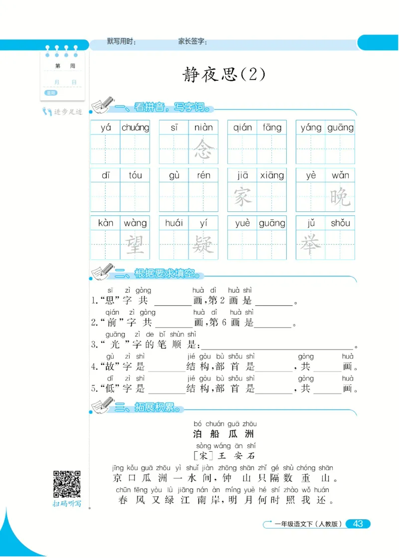 《默写小达人》语文1年级下册（RJ）_一年级上下册资料_小学一年级学习资料-25年更新版_1-02、小学一年级语文下册_3-6-2-2、练习题、作业、专项、试卷_部编（人教）版_电子册类
