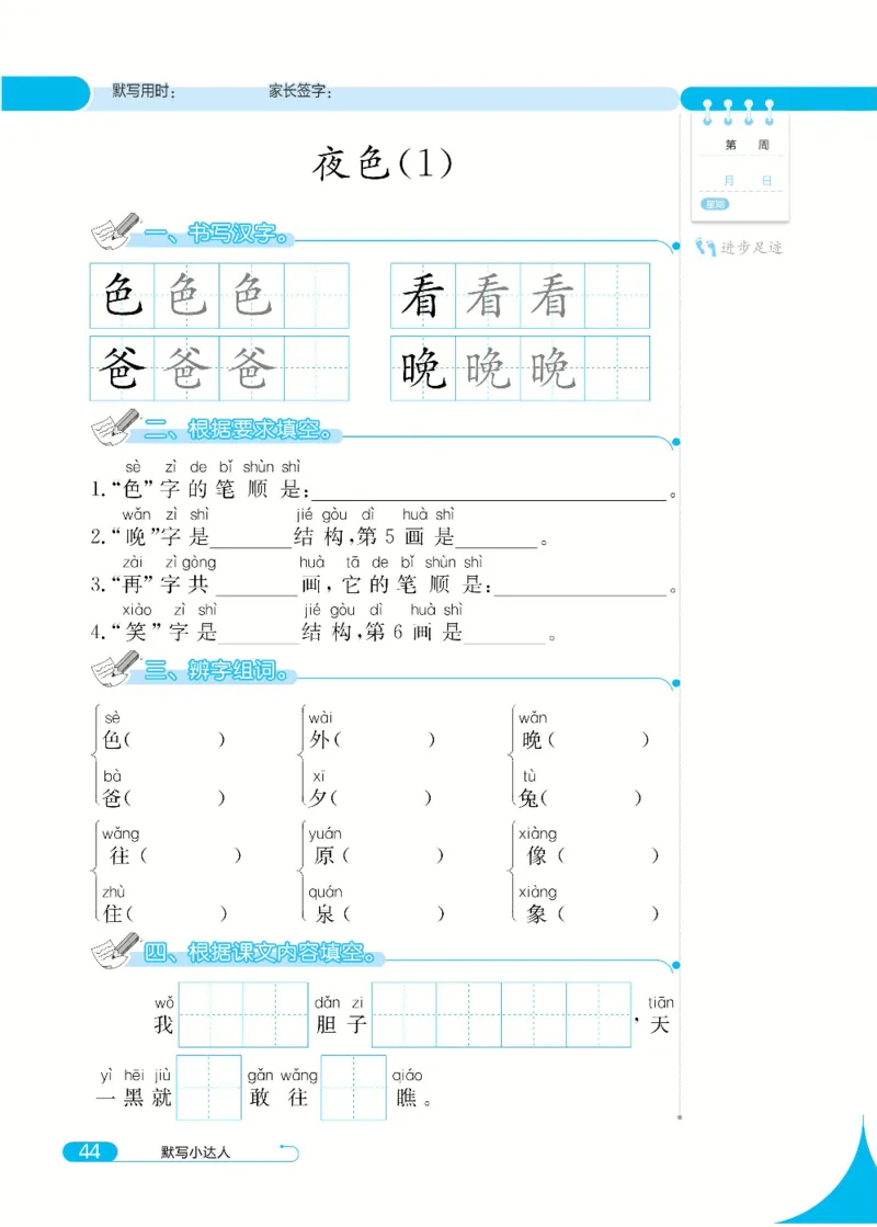 《默写小达人》语文1年级下册（RJ）_一年级上下册资料_小学一年级学习资料-25年更新版_1-02、小学一年级语文下册_3-6-2-2、练习题、作业、专项、试卷_部编（人教）版_电子册类