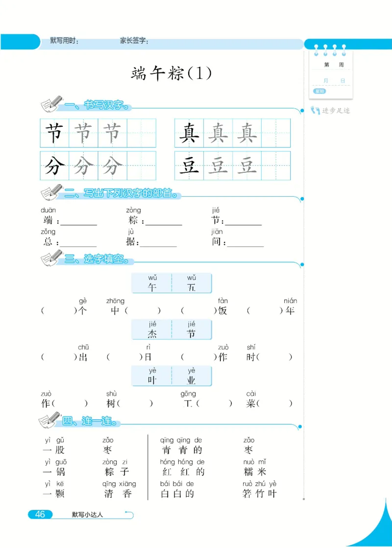 《默写小达人》语文1年级下册（RJ）_一年级上下册资料_小学一年级学习资料-25年更新版_1-02、小学一年级语文下册_3-6-2-2、练习题、作业、专项、试卷_部编（人教）版_电子册类