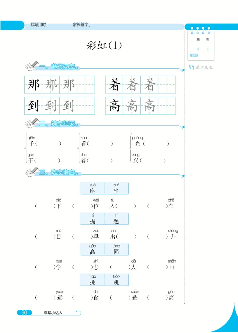 《默写小达人》语文1年级下册（RJ）_一年级上下册资料_小学一年级学习资料-25年更新版_1-02、小学一年级语文下册_3-6-2-2、练习题、作业、专项、试卷_部编（人教）版_电子册类