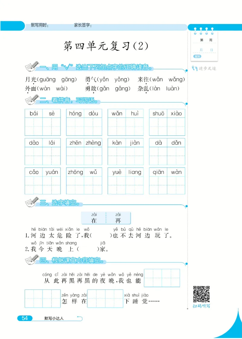 《默写小达人》语文1年级下册（RJ）_一年级上下册资料_小学一年级学习资料-25年更新版_1-02、小学一年级语文下册_3-6-2-2、练习题、作业、专项、试卷_部编（人教）版_电子册类