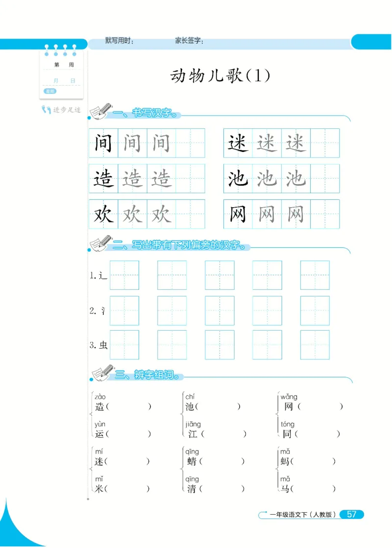 《默写小达人》语文1年级下册（RJ）_一年级上下册资料_小学一年级学习资料-25年更新版_1-02、小学一年级语文下册_3-6-2-2、练习题、作业、专项、试卷_部编（人教）版_电子册类