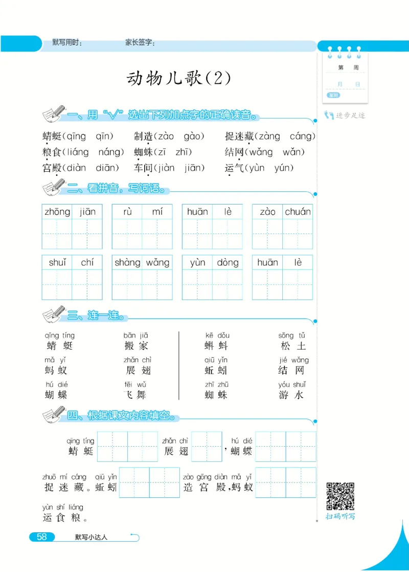 《默写小达人》语文1年级下册（RJ）_一年级上下册资料_小学一年级学习资料-25年更新版_1-02、小学一年级语文下册_3-6-2-2、练习题、作业、专项、试卷_部编（人教）版_电子册类
