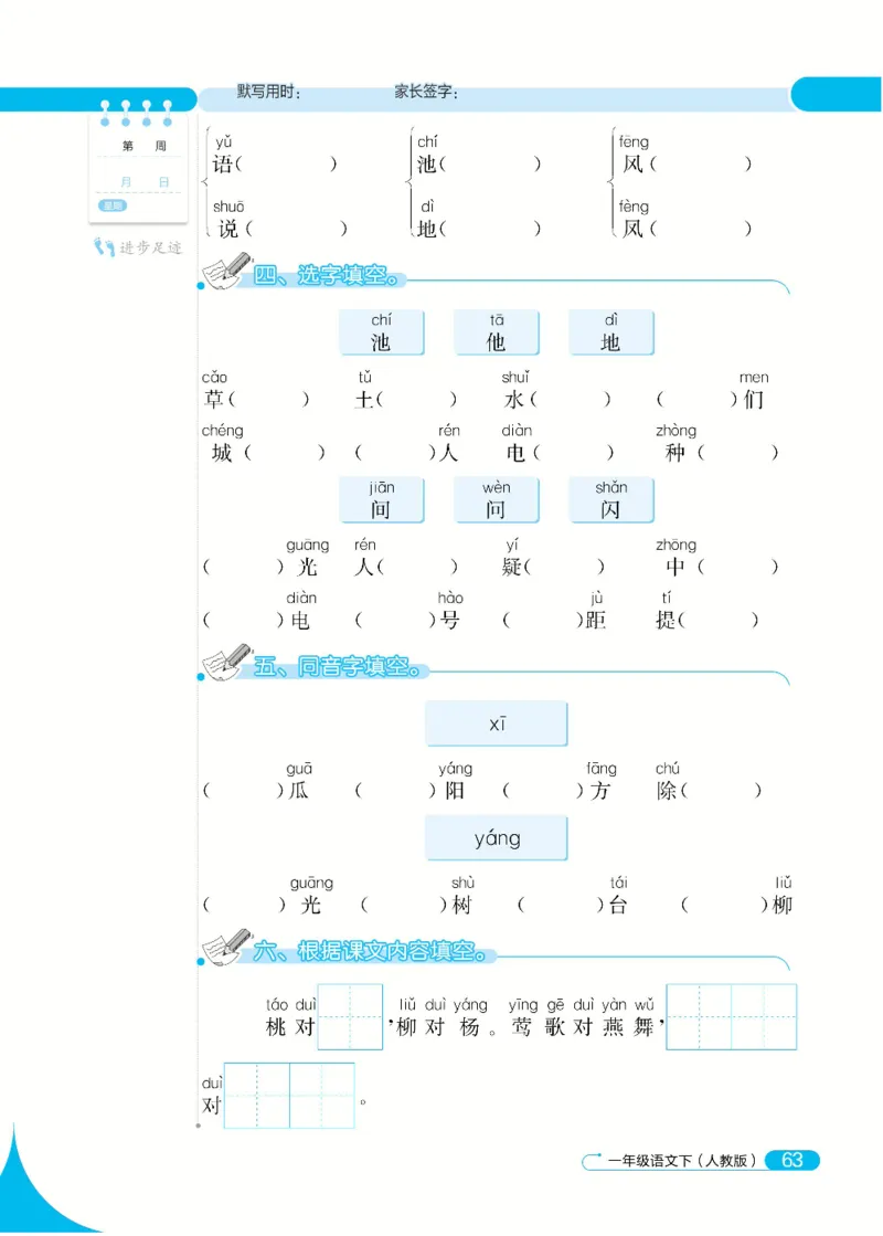 《默写小达人》语文1年级下册（RJ）_一年级上下册资料_小学一年级学习资料-25年更新版_1-02、小学一年级语文下册_3-6-2-2、练习题、作业、专项、试卷_部编（人教）版_电子册类