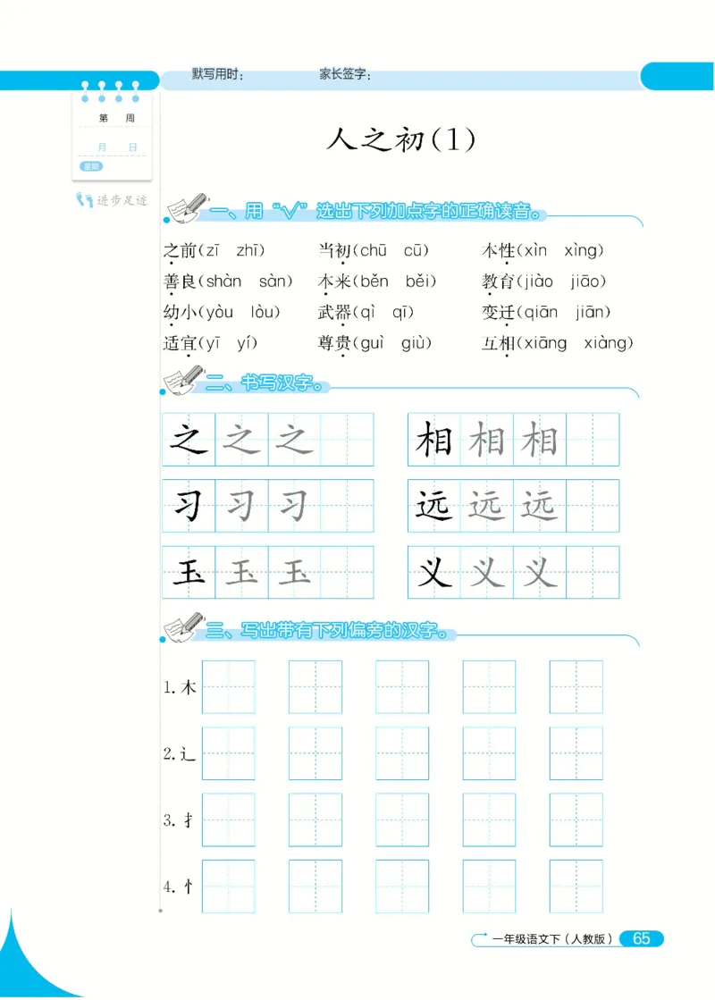 《默写小达人》语文1年级下册（RJ）_一年级上下册资料_小学一年级学习资料-25年更新版_1-02、小学一年级语文下册_3-6-2-2、练习题、作业、专项、试卷_部编（人教）版_电子册类