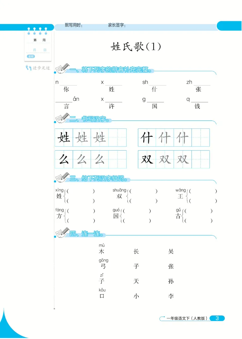 《默写小达人》语文1年级下册（RJ）_一年级上下册资料_小学一年级学习资料-25年更新版_1-02、小学一年级语文下册_3-6-2-2、练习题、作业、专项、试卷_部编（人教）版_电子册类