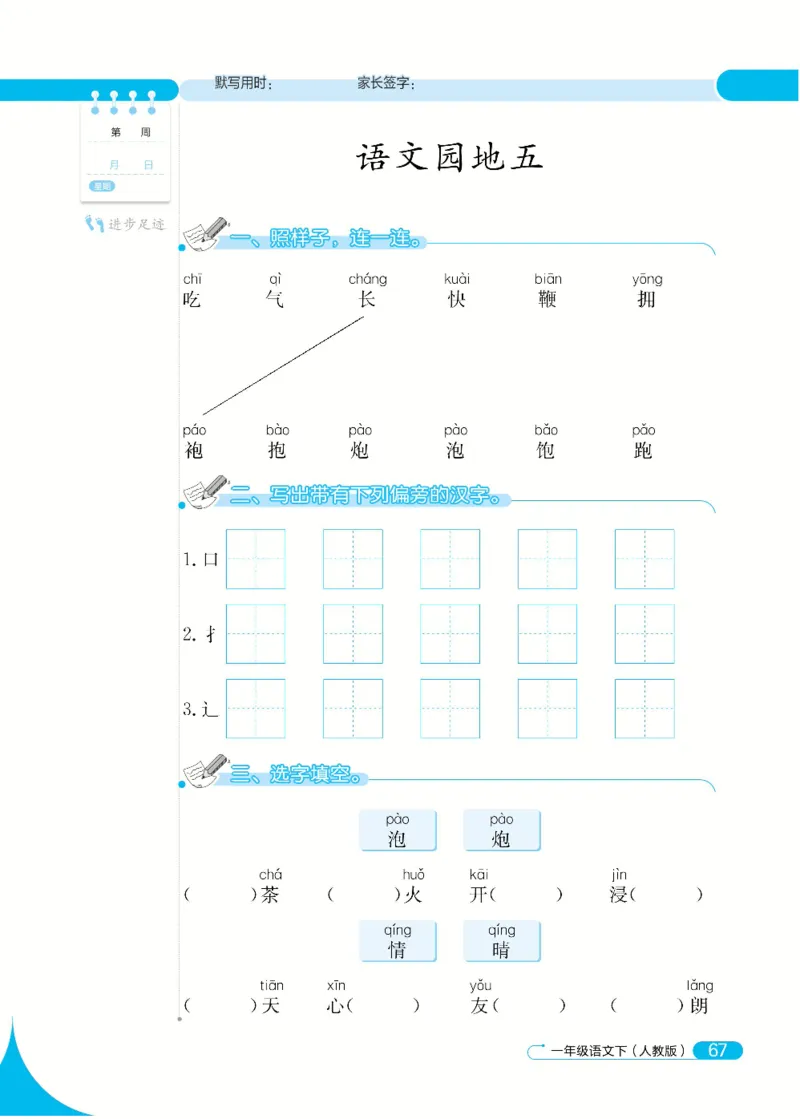 《默写小达人》语文1年级下册（RJ）_一年级上下册资料_小学一年级学习资料-25年更新版_1-02、小学一年级语文下册_3-6-2-2、练习题、作业、专项、试卷_部编（人教）版_电子册类