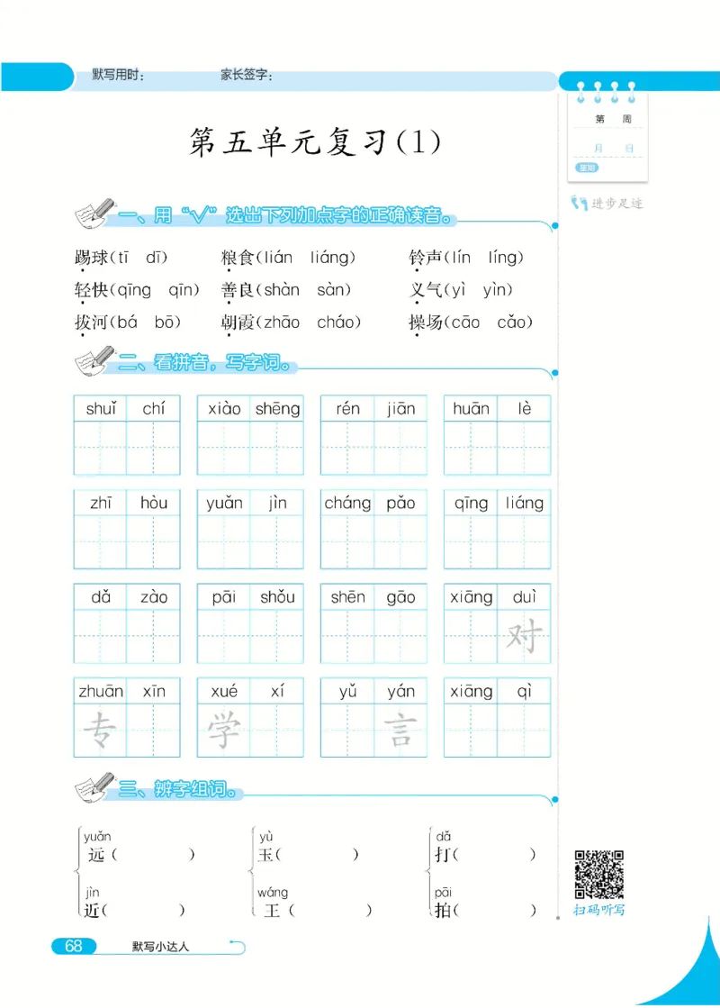 《默写小达人》语文1年级下册（RJ）_一年级上下册资料_小学一年级学习资料-25年更新版_1-02、小学一年级语文下册_3-6-2-2、练习题、作业、专项、试卷_部编（人教）版_电子册类