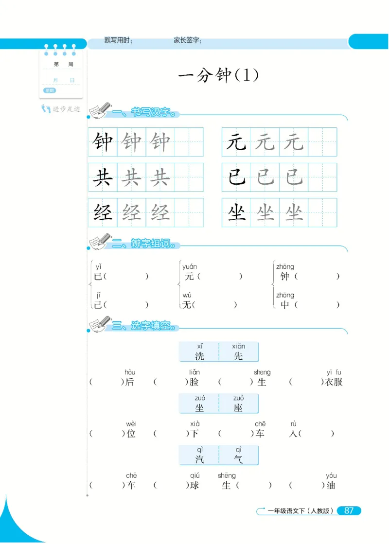 《默写小达人》语文1年级下册（RJ）_一年级上下册资料_小学一年级学习资料-25年更新版_1-02、小学一年级语文下册_3-6-2-2、练习题、作业、专项、试卷_部编（人教）版_电子册类