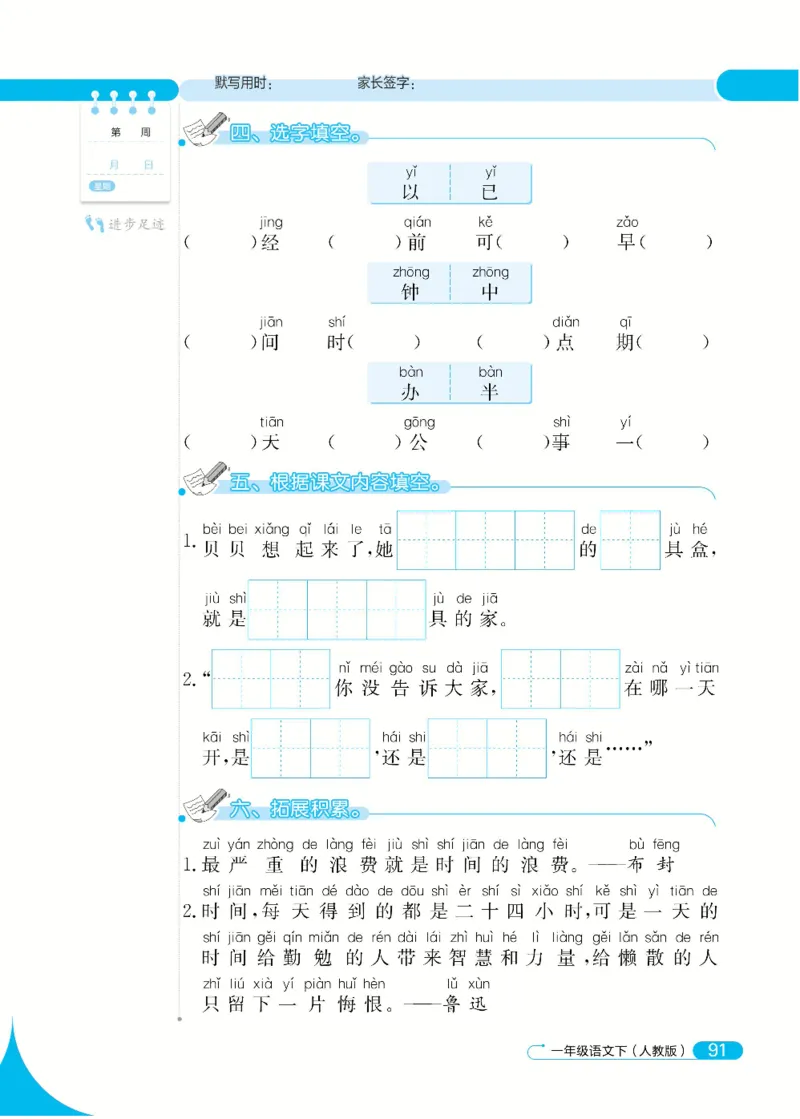 《默写小达人》语文1年级下册（RJ）_一年级上下册资料_小学一年级学习资料-25年更新版_1-02、小学一年级语文下册_3-6-2-2、练习题、作业、专项、试卷_部编（人教）版_电子册类