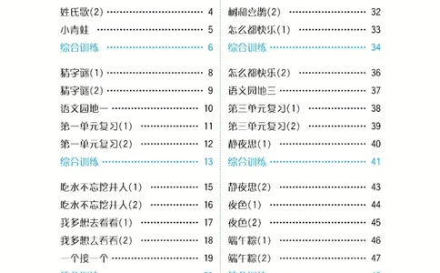 《默写小达人》语文1年级下册（RJ）_一年级上下册资料_小学一年级学习资料-25年更新版_1-02、小学一年级语文下册_3-6-2-2、练习题、作业、专项、试卷_部编（人教）版_电子册类