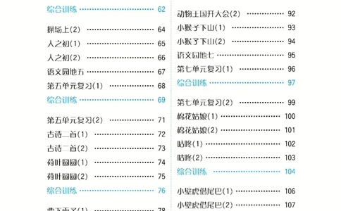《默写小达人》语文1年级下册（RJ）_一年级上下册资料_小学一年级学习资料-25年更新版_1-02、小学一年级语文下册_3-6-2-2、练习题、作业、专项、试卷_部编（人教）版_电子册类