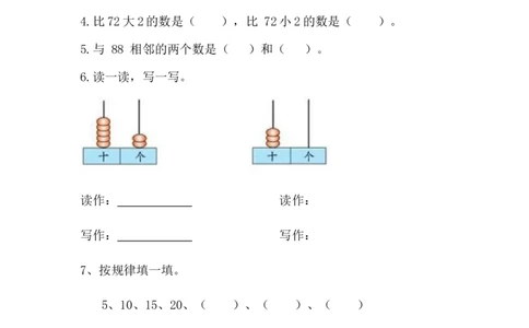 总复习.1100以内数的认识_一年级上下册资料_一年级上语数英上下册学习资料_3-6-4、小学一年级数学下册_北师大版_2、同步练习_总复习