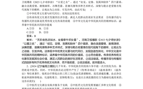 专练32_2025高中教辅（后续还会更新新习题试卷）_2025高中全科《微专题&middot;小练习》_2025高中全科《微专题小练习》_2025版&middot;微专题小练习&middot;思想政治