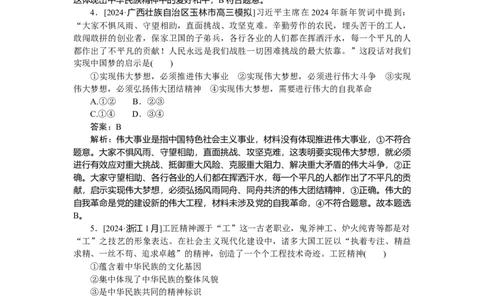 专练32_2025高中教辅（后续还会更新新习题试卷）_2025高中全科《微专题&middot;小练习》_2025高中全科《微专题小练习》_2025版&middot;微专题小练习&middot;思想政治