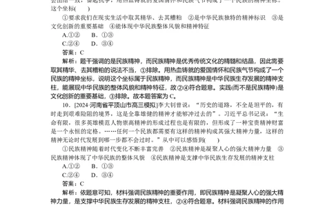 专练32_2025高中教辅（后续还会更新新习题试卷）_2025高中全科《微专题&middot;小练习》_2025高中全科《微专题小练习》_2025版&middot;微专题小练习&middot;思想政治