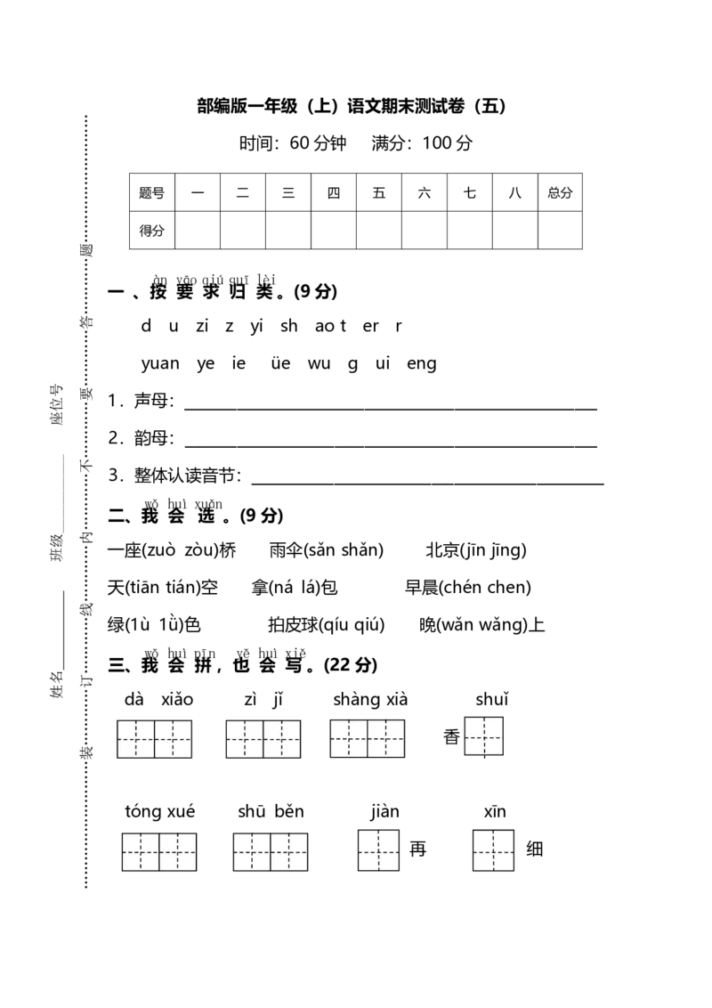 名校密卷部编版语文一年级上册期末测试卷3及答案_一年级上下册资料_小学一年级学习资料-25年更新版_1-01、小学一年级语文上册_06、期末试卷