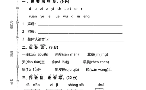名校密卷部编版语文一年级上册期末测试卷3及答案_一年级上下册资料_小学一年级学习资料-25年更新版_1-01、小学一年级语文上册_06、期末试卷