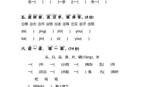 名校密卷部编版语文一年级上册期末测试卷3及答案_一年级上下册资料_小学一年级学习资料-25年更新版_1-01、小学一年级语文上册_06、期末试卷
