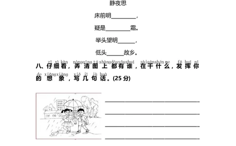 名校密卷部编版语文一年级上册期末测试卷3及答案_一年级上下册资料_小学一年级学习资料-25年更新版_1-01、小学一年级语文上册_06、期末试卷