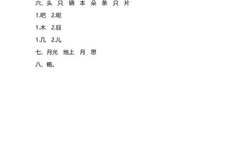 名校密卷部编版语文一年级上册期末测试卷3及答案_一年级上下册资料_小学一年级学习资料-25年更新版_1-01、小学一年级语文上册_06、期末试卷