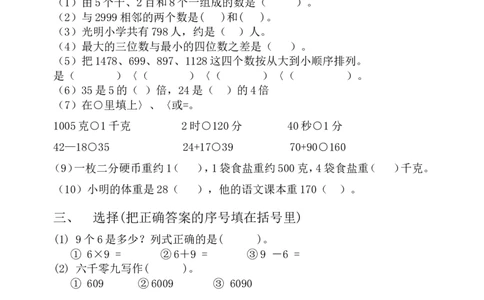 人教版二年级上册数学期末试题_二年级上下册资料_二年级语数英上下册学习资料_3-7-3、小学二年级数学上册_人教版_5、期末测试卷