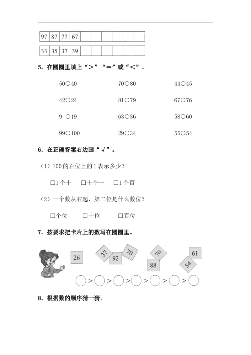小学一年级下册人教版-单元课后练习题-含答案-3.4数的顺序及大小比较_一年级上下册资料_小学一年级学习资料-25年更新版_1-04、小学一年级数学下册_1-4-2、练习题、作业、试题、试卷