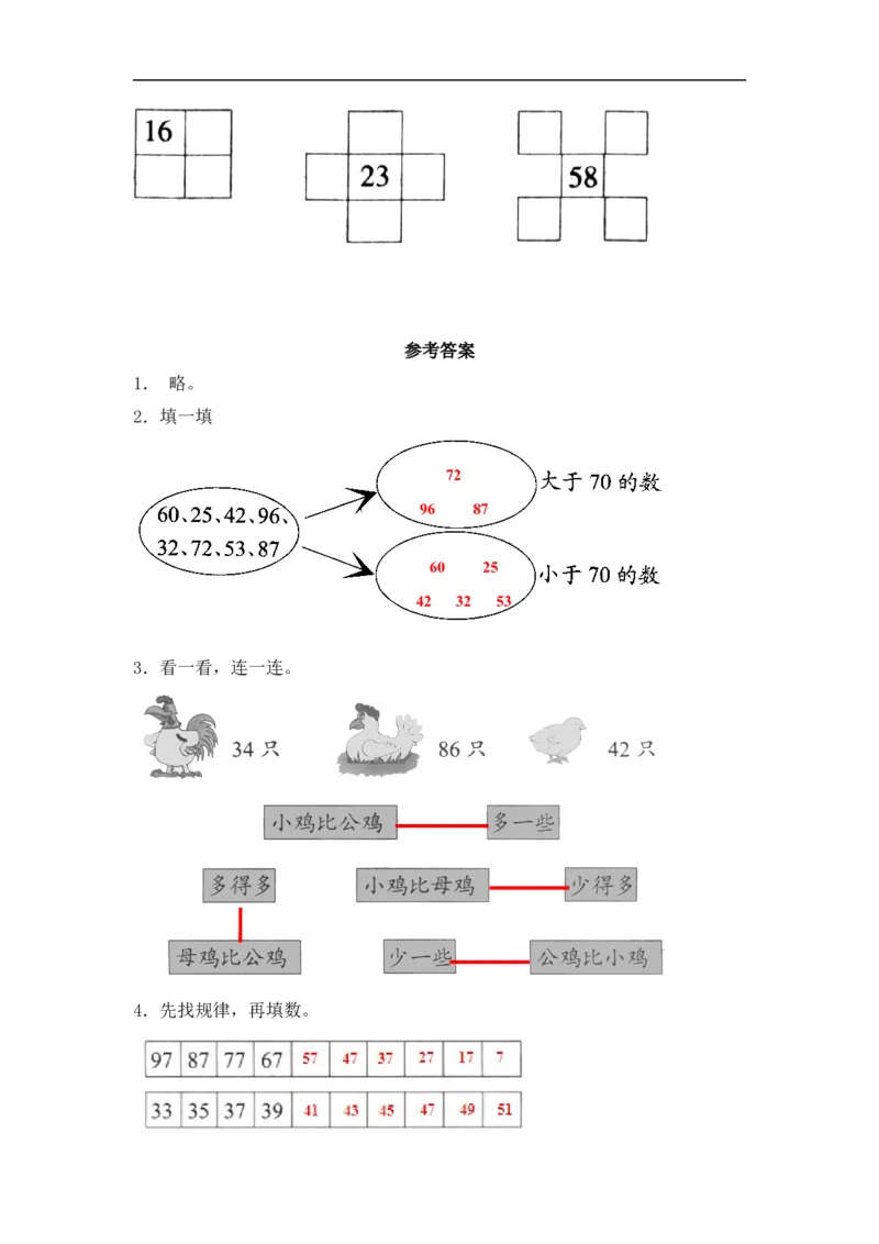 小学一年级下册人教版-单元课后练习题-含答案-3.4数的顺序及大小比较_一年级上下册资料_小学一年级学习资料-25年更新版_1-04、小学一年级数学下册_1-4-2、练习题、作业、试题、试卷