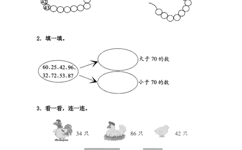 小学一年级下册人教版-单元课后练习题-含答案-3.4数的顺序及大小比较_一年级上下册资料_小学一年级学习资料-25年更新版_1-04、小学一年级数学下册_1-4-2、练习题、作业、试题、试卷