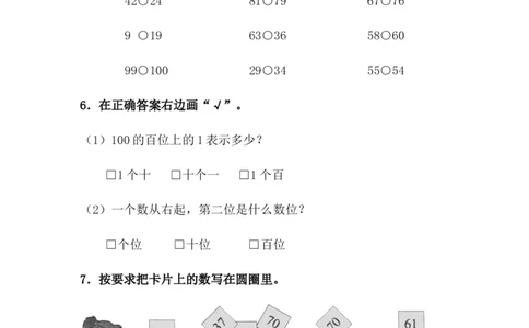 小学一年级下册人教版-单元课后练习题-含答案-3.4数的顺序及大小比较_一年级上下册资料_小学一年级学习资料-25年更新版_1-04、小学一年级数学下册_1-4-2、练习题、作业、试题、试卷
