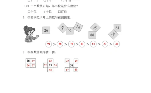 小学一年级下册人教版-单元课后练习题-含答案-3.4数的顺序及大小比较_一年级上下册资料_小学一年级学习资料-25年更新版_1-04、小学一年级数学下册_1-4-2、练习题、作业、试题、试卷