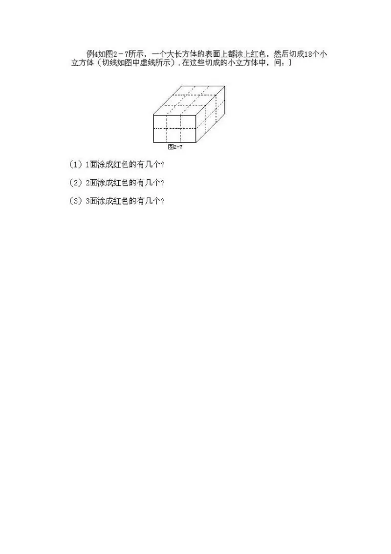 小学二年级下册数学奥数知识点讲解第2课《数数与计数2》试题附答案_一年级上下册资料_3-2-1、小学奥数一年级_3-2-2、小学奥数二年级_小学二年级下册数学奥数知识点讲解