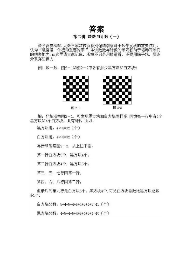 小学二年级下册数学奥数知识点讲解第2课《数数与计数2》试题附答案_一年级上下册资料_3-2-1、小学奥数一年级_3-2-2、小学奥数二年级_小学二年级下册数学奥数知识点讲解