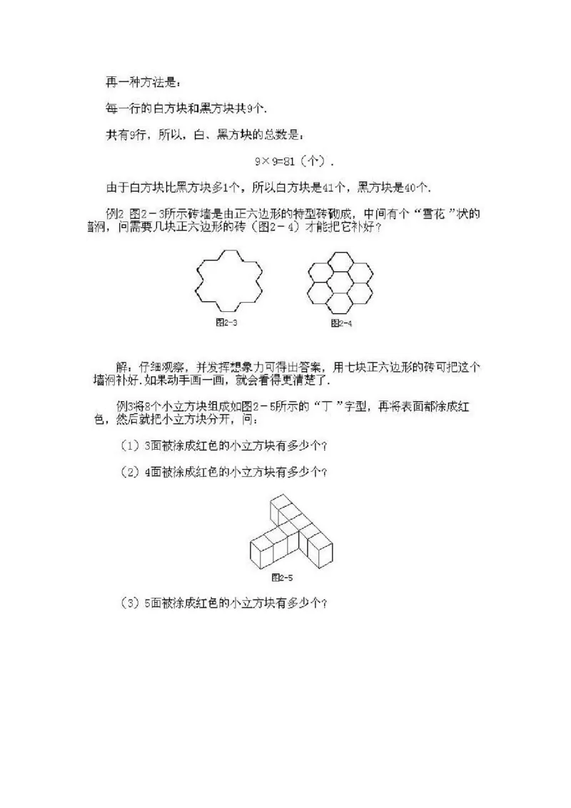 小学二年级下册数学奥数知识点讲解第2课《数数与计数2》试题附答案_一年级上下册资料_3-2-1、小学奥数一年级_3-2-2、小学奥数二年级_小学二年级下册数学奥数知识点讲解