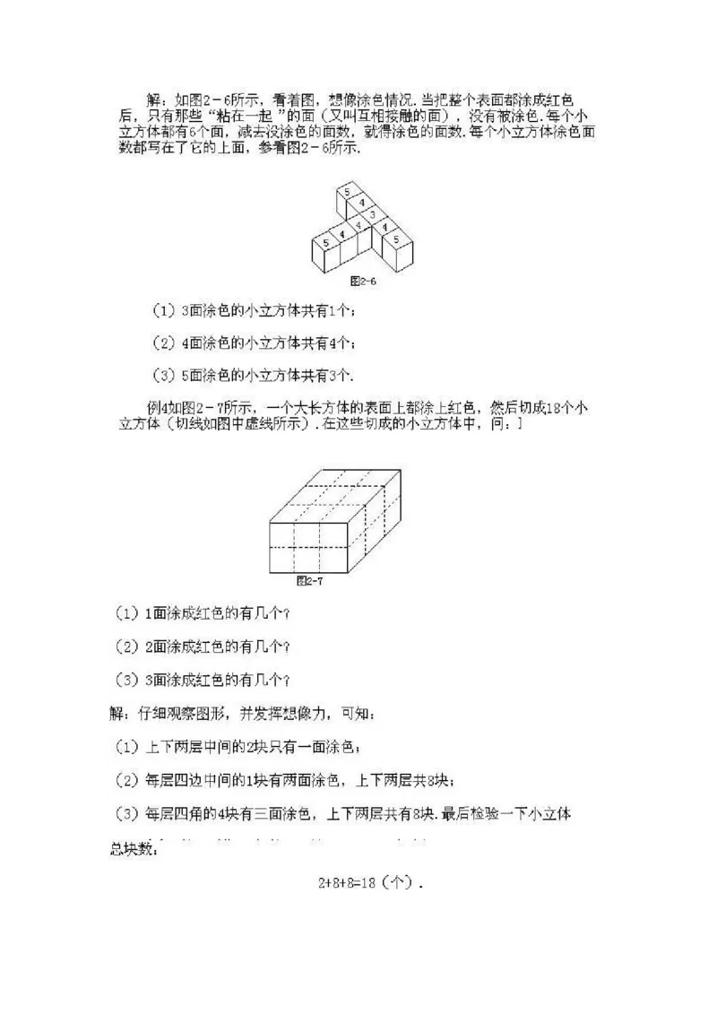 小学二年级下册数学奥数知识点讲解第2课《数数与计数2》试题附答案_一年级上下册资料_3-2-1、小学奥数一年级_3-2-2、小学奥数二年级_小学二年级下册数学奥数知识点讲解