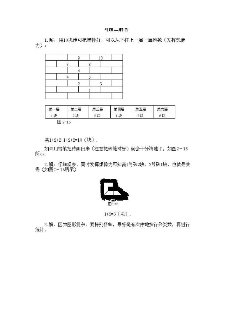 小学二年级下册数学奥数知识点讲解第2课《数数与计数2》试题附答案_一年级上下册资料_3-2-1、小学奥数一年级_3-2-2、小学奥数二年级_小学二年级下册数学奥数知识点讲解