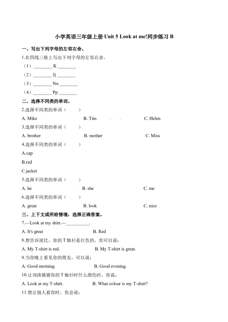 小学三年级上册试卷含答案：译林版英语Unit5课时2_三年级上下册资料_三年级上语数英上下册学习资料_3-8-5、小学三年级英语上册_译林版_2、同步练习