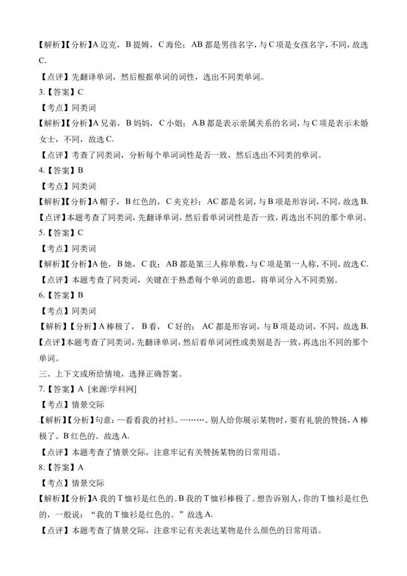 小学三年级上册试卷含答案：译林版英语Unit5课时2_三年级上下册资料_三年级上语数英上下册学习资料_3-8-5、小学三年级英语上册_译林版_2、同步练习
