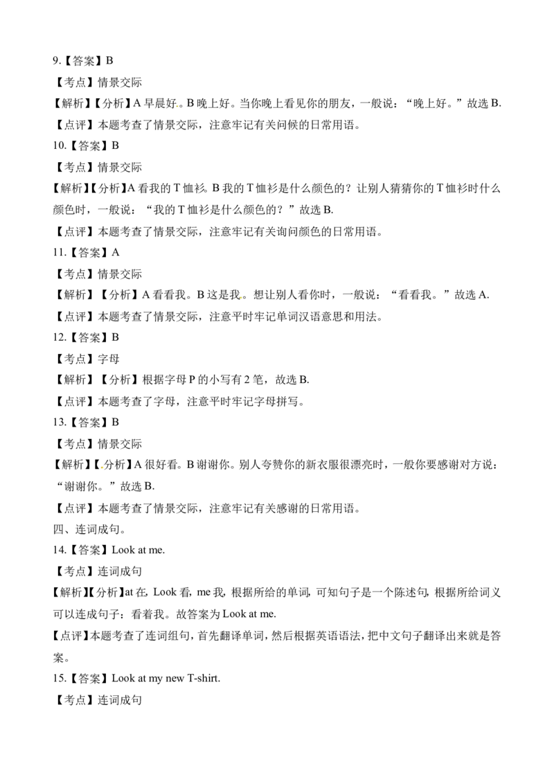 小学三年级上册试卷含答案：译林版英语Unit5课时2_三年级上下册资料_三年级上语数英上下册学习资料_3-8-5、小学三年级英语上册_译林版_2、同步练习