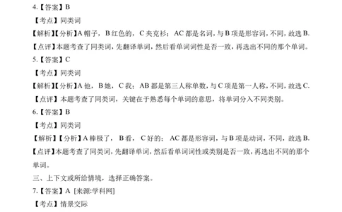 小学三年级上册试卷含答案：译林版英语Unit5课时2_三年级上下册资料_三年级上语数英上下册学习资料_3-8-5、小学三年级英语上册_译林版_2、同步练习