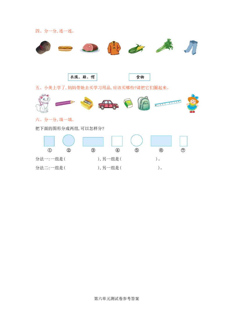 冀教版数学一年级上册第六单元测试卷及答案_一年级上下册资料_一年级上语数英上下册学习资料_3-6-3、小学一年级数学上册_冀教版_3、单元测试卷