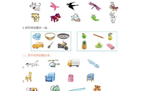 冀教版数学一年级上册第六单元测试卷及答案_一年级上下册资料_一年级上语数英上下册学习资料_3-6-3、小学一年级数学上册_冀教版_3、单元测试卷