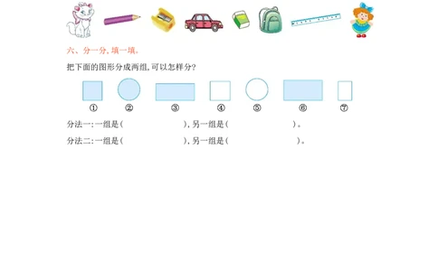 冀教版数学一年级上册第六单元测试卷及答案_一年级上下册资料_一年级上语数英上下册学习资料_3-6-3、小学一年级数学上册_冀教版_3、单元测试卷
