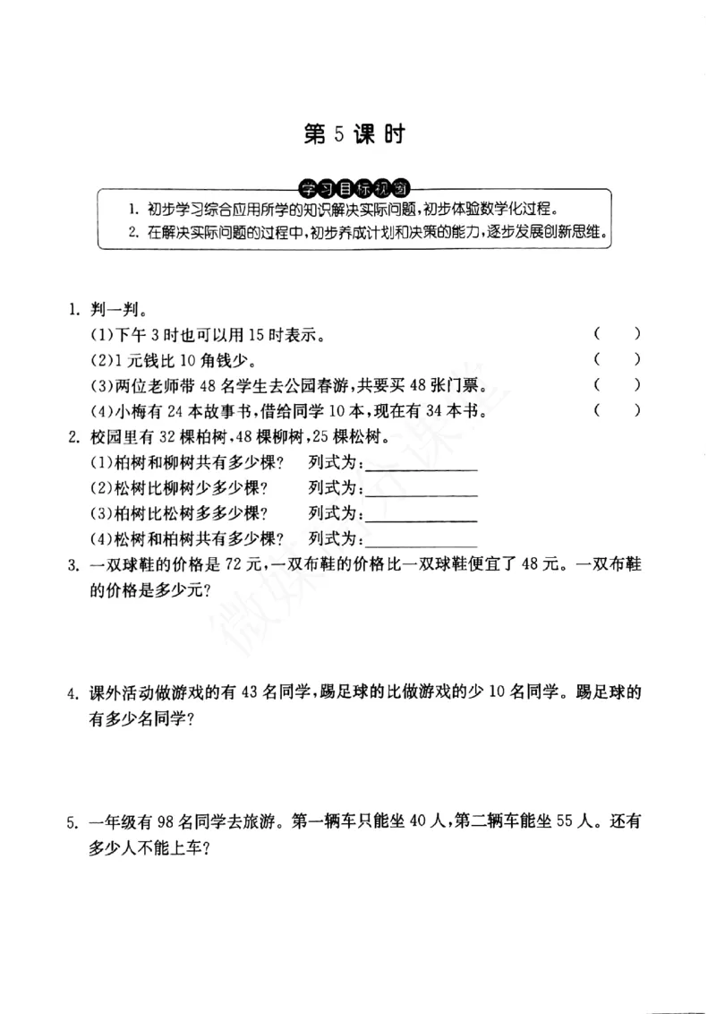 一年级下册数学试题--小练习（3）第5课时（无答案）沪教版_一年级上下册资料_小学一年级学习资料-25年更新版_1-04、小学一年级数学下册_1-4-2、练习题、作业、试题、试卷_沪教版