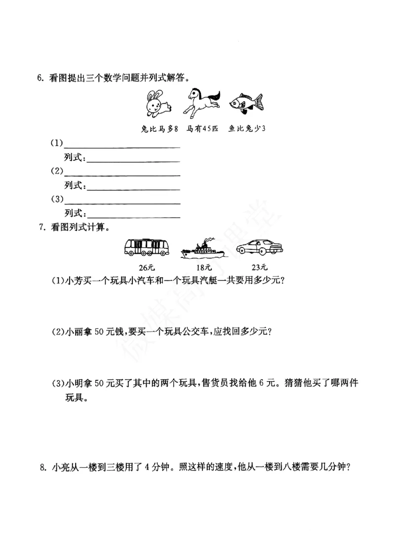 一年级下册数学试题--小练习（3）第5课时（无答案）沪教版_一年级上下册资料_小学一年级学习资料-25年更新版_1-04、小学一年级数学下册_1-4-2、练习题、作业、试题、试卷_沪教版