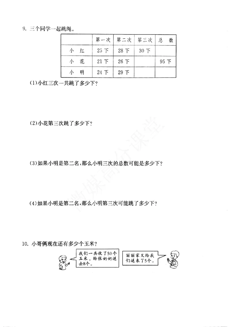 一年级下册数学试题--小练习（3）第5课时（无答案）沪教版_一年级上下册资料_小学一年级学习资料-25年更新版_1-04、小学一年级数学下册_1-4-2、练习题、作业、试题、试卷_沪教版