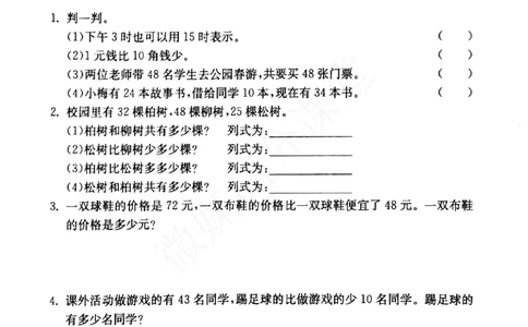 一年级下册数学试题--小练习（3）第5课时（无答案）沪教版_一年级上下册资料_小学一年级学习资料-25年更新版_1-04、小学一年级数学下册_1-4-2、练习题、作业、试题、试卷_沪教版