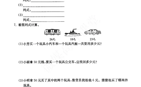 一年级下册数学试题--小练习（3）第5课时（无答案）沪教版_一年级上下册资料_小学一年级学习资料-25年更新版_1-04、小学一年级数学下册_1-4-2、练习题、作业、试题、试卷_沪教版